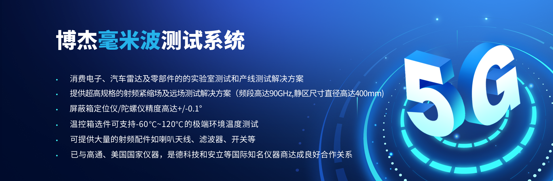 博杰开发5g毫米波catr测试b—sports必一的解决方案